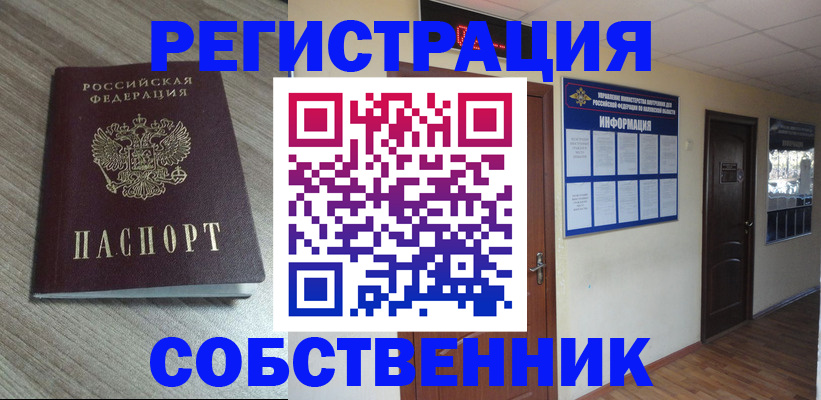прописка в квартире в Искитиме