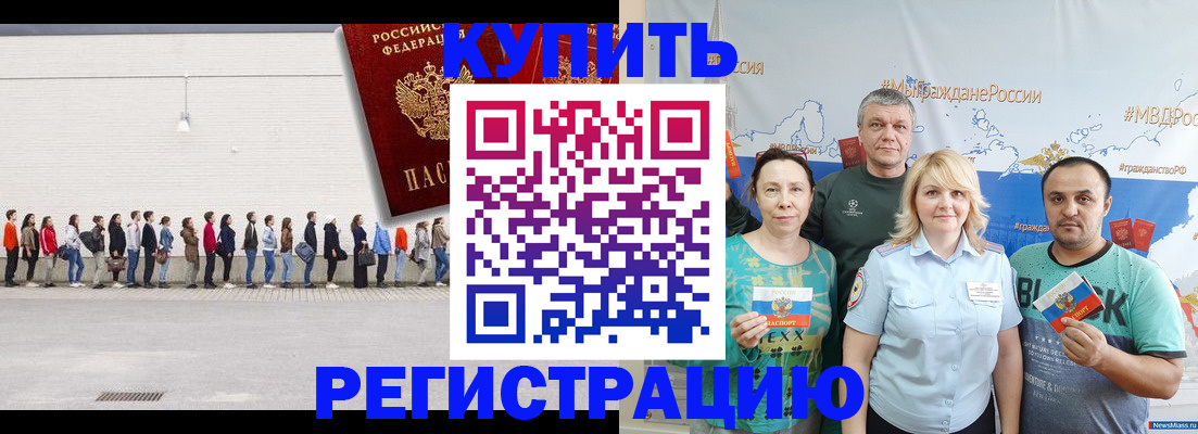 прописка законно в Искитиме