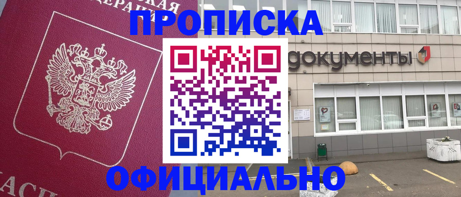 прописка регистрация в Искитиме